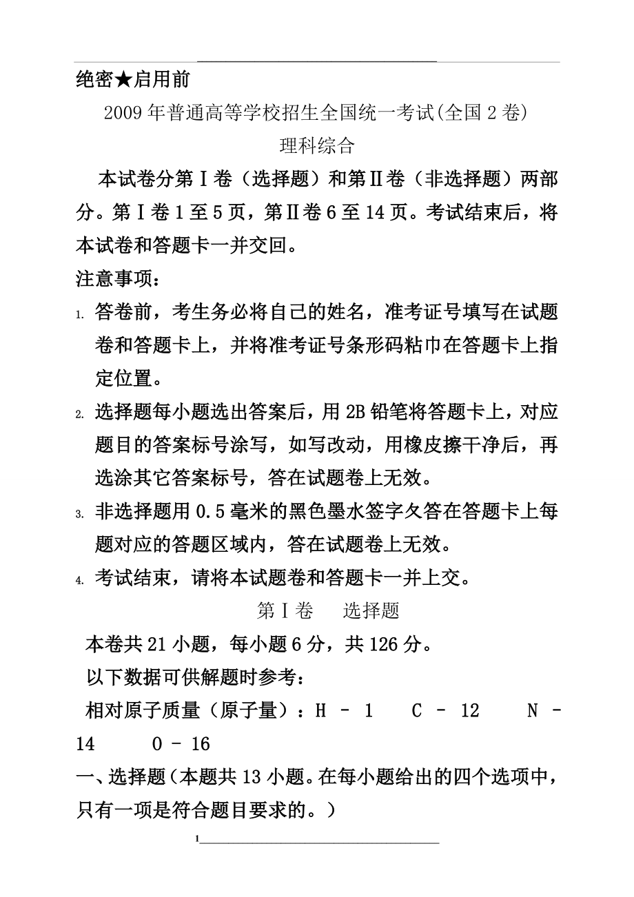 高考试题与答案(全国卷2理综).doc_第1页