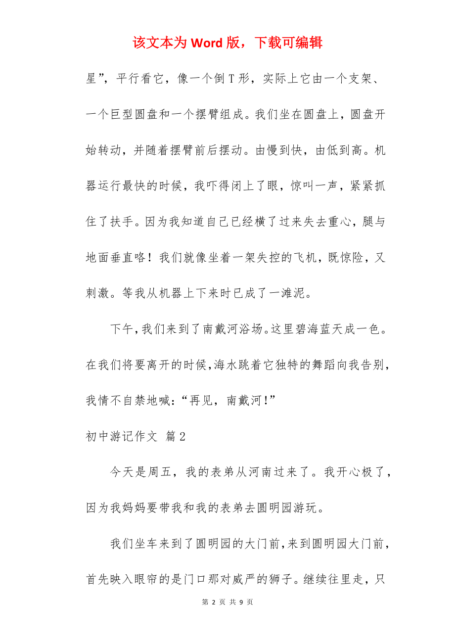 初中游记作文.docx_第2页