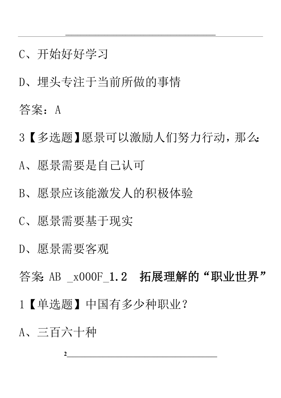 秋超星尔雅慕课大学生就业指导.docx_第2页