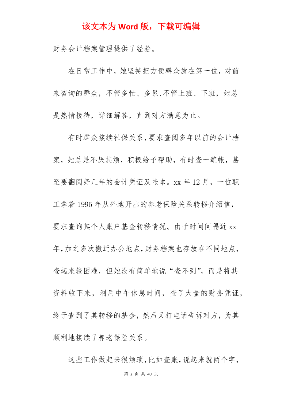 保险个人先进事迹材料.docx_第2页