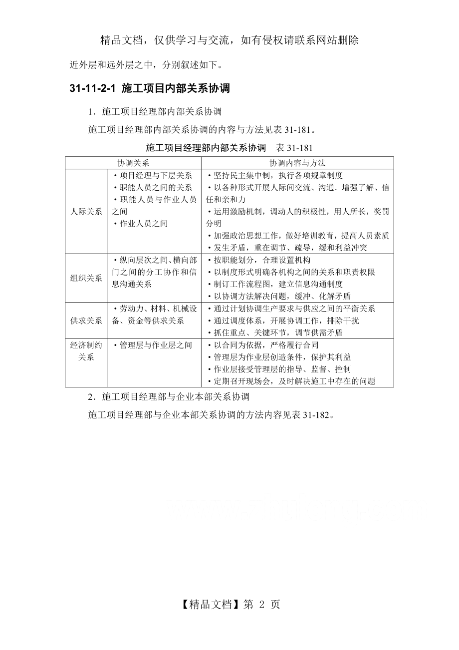 施工项目组织协调.doc_第2页