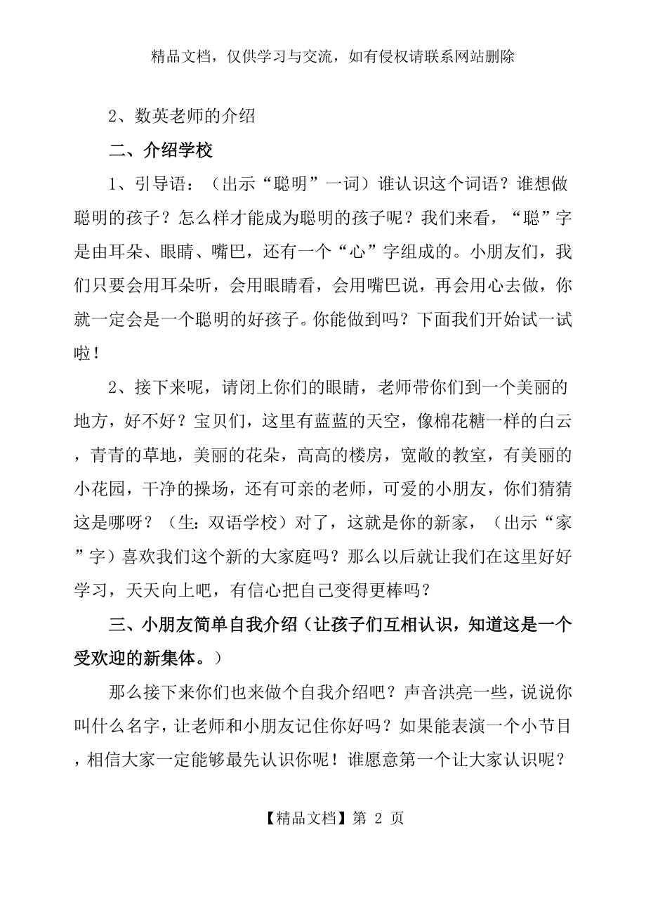 春季一年级开学第一课教案.docx_第2页