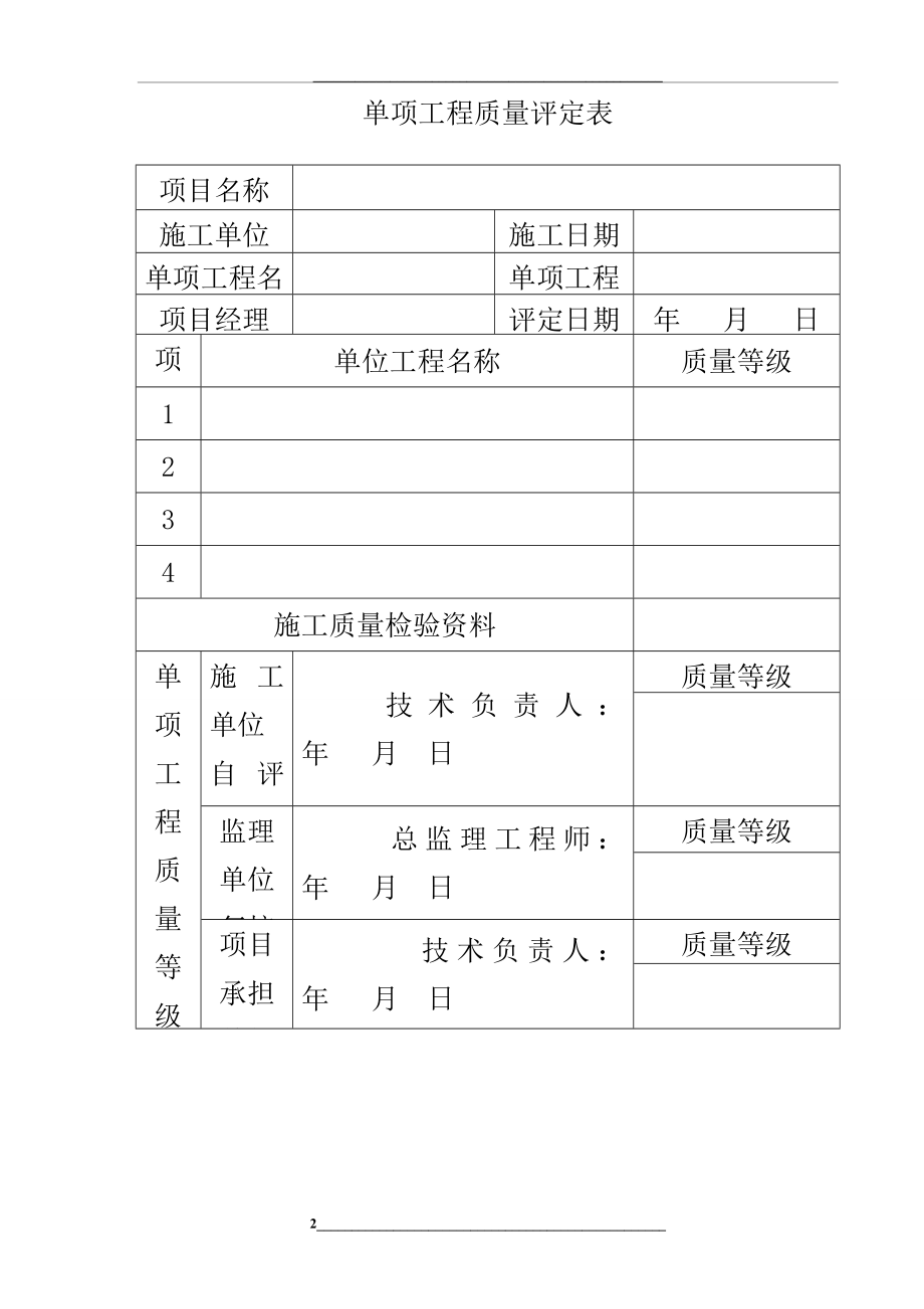 田间道路工程质量评定表.doc_第2页