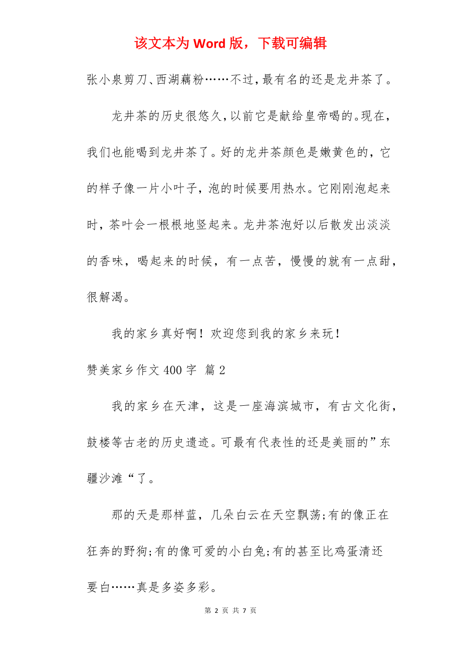 赞美家乡作文400字.docx_第2页