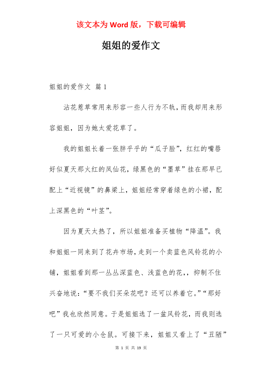 姐姐的爱作文.docx_第1页