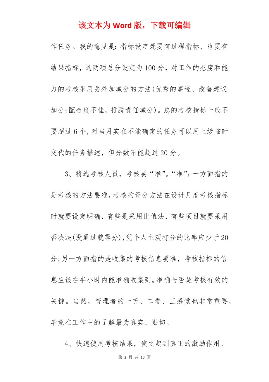 小型公司绩效考核方法技巧.docx_第2页