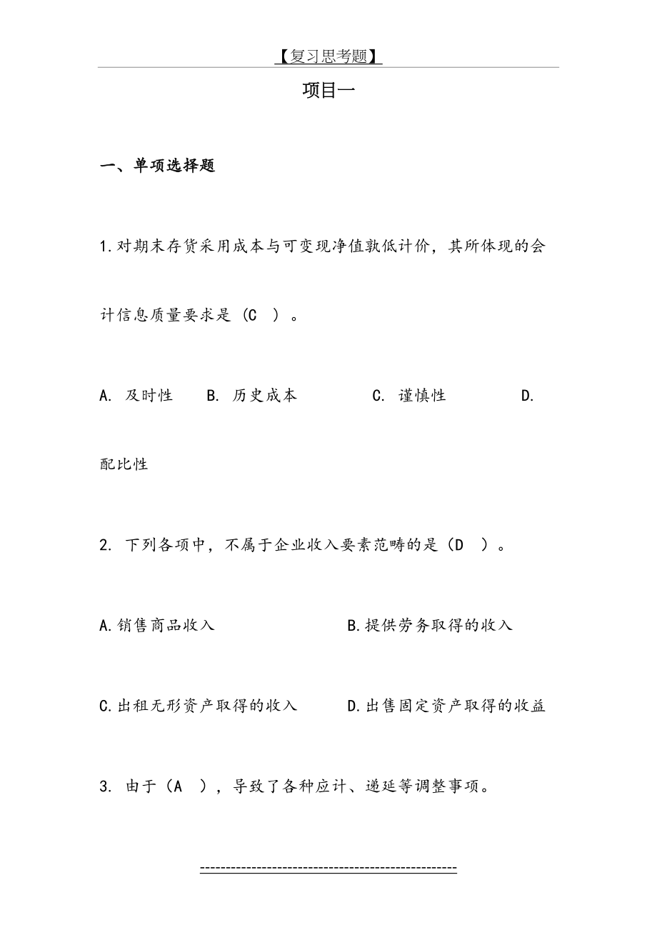 财务会计学习题与答案.doc_第2页