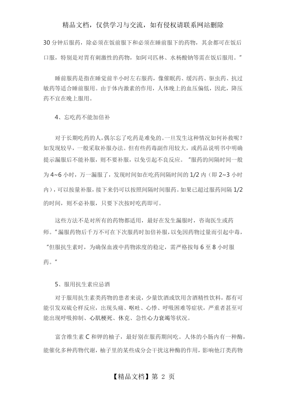 正确服药有十大注意事项2.docx_第2页