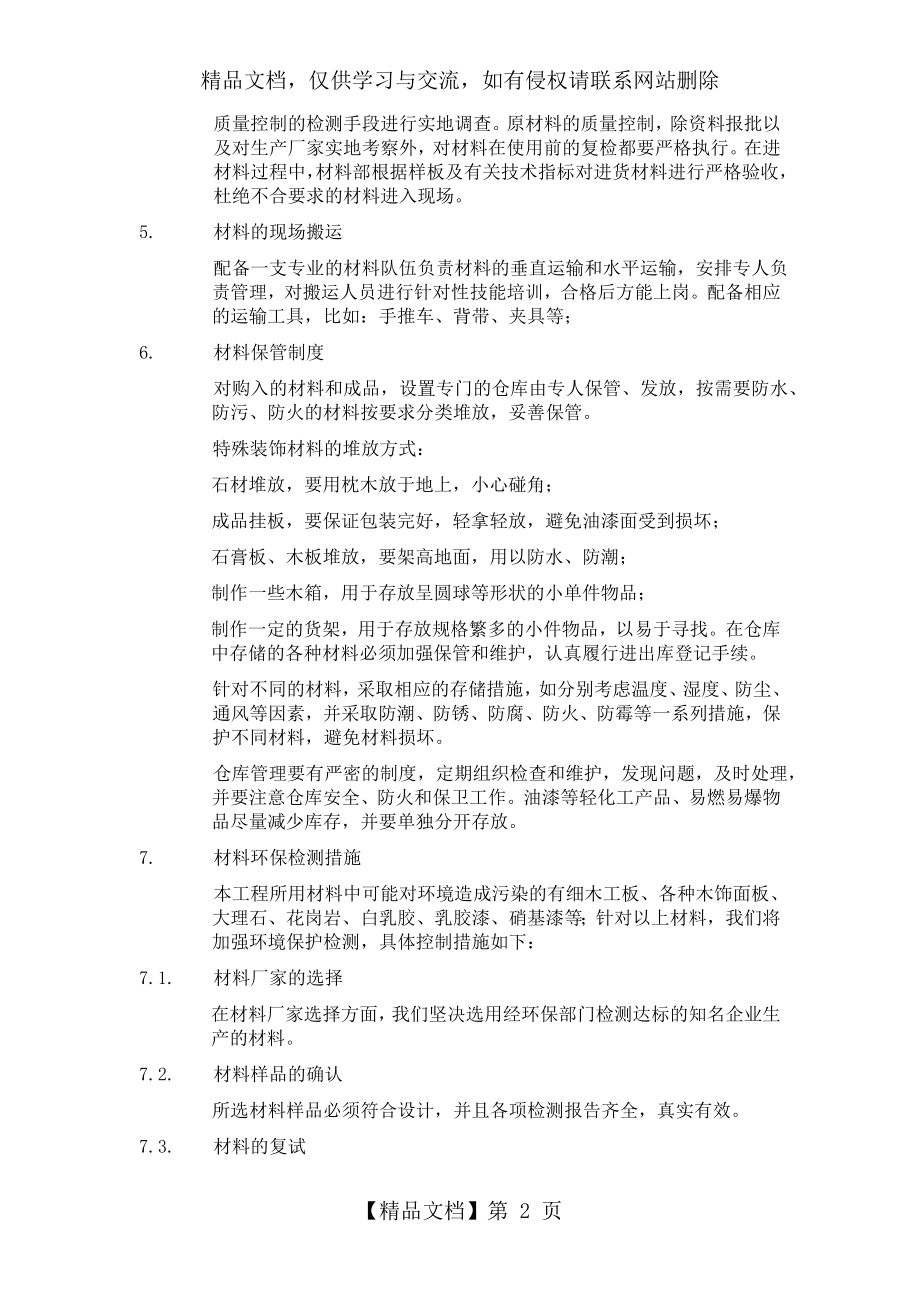 材料供应计划及保障措施.doc_第2页