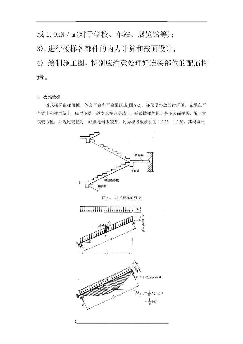 经典楼梯计算(手算)详细版.doc_第2页