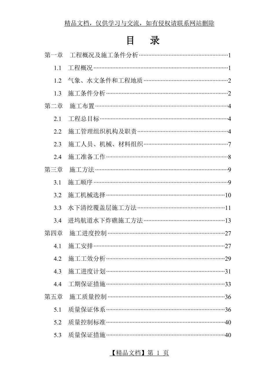 水下炸礁施工组织设计(6[1].30).doc_第2页