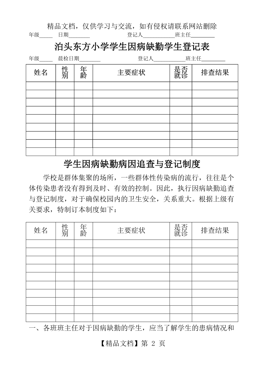 泊头东方小学学生晨午检记录表.doc_第2页