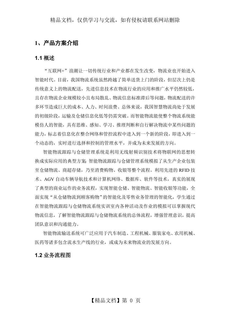 智能物流跟踪及仓储管理系统.doc_第2页