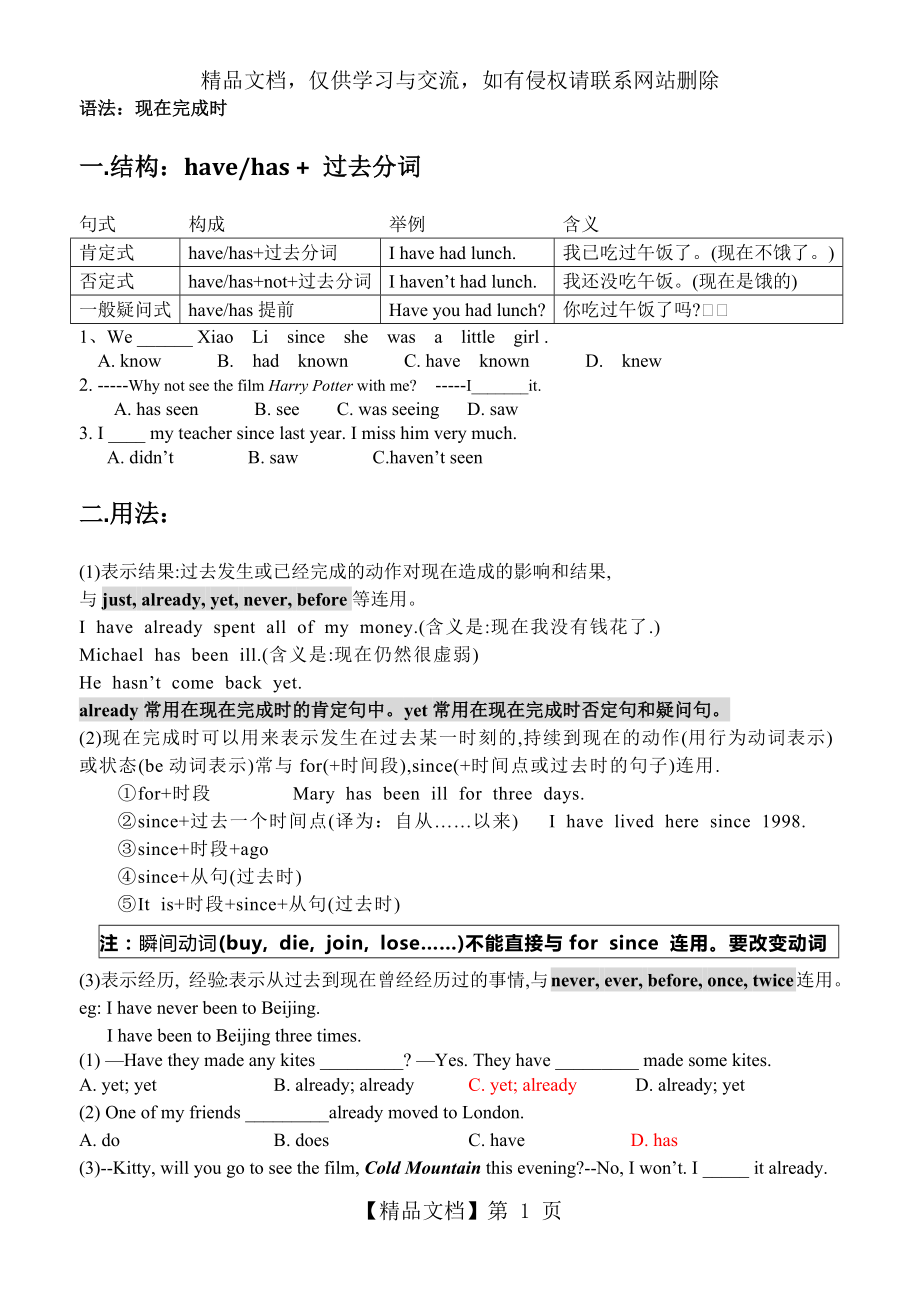 现在完成时讲义教师版.docx_第1页