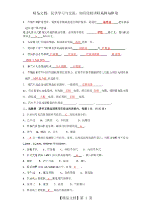 汽车维护与保养试题(含答案).doc