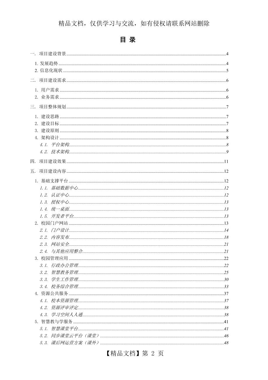 智慧校园解决方案范例.doc_第2页