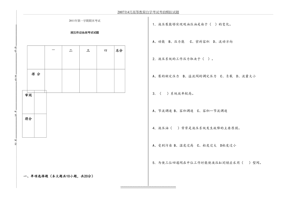 液压传动系统试题.docx_第2页