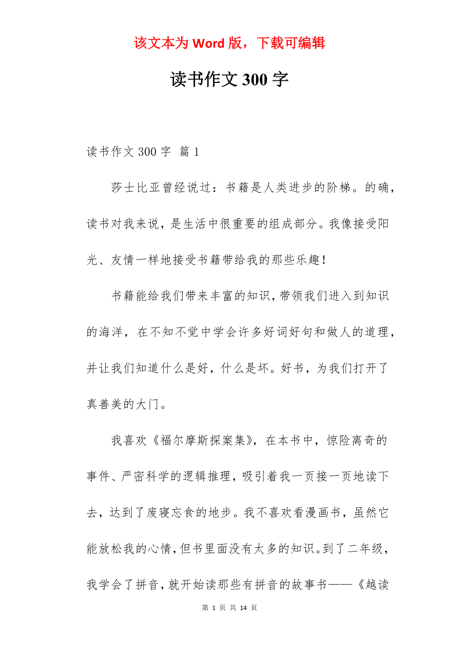 读书作文300字.docx_第1页