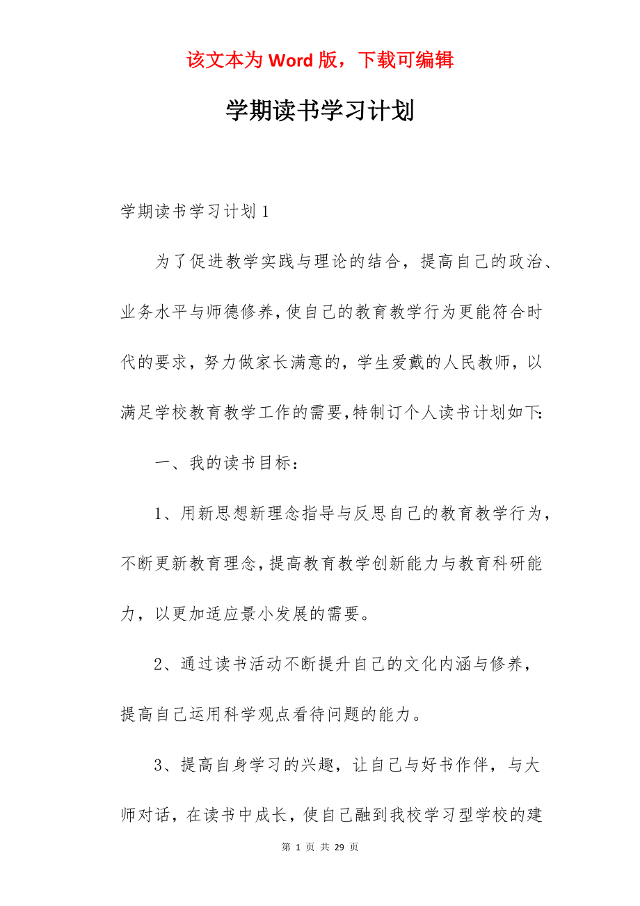 学期读书学习计划.docx_第1页