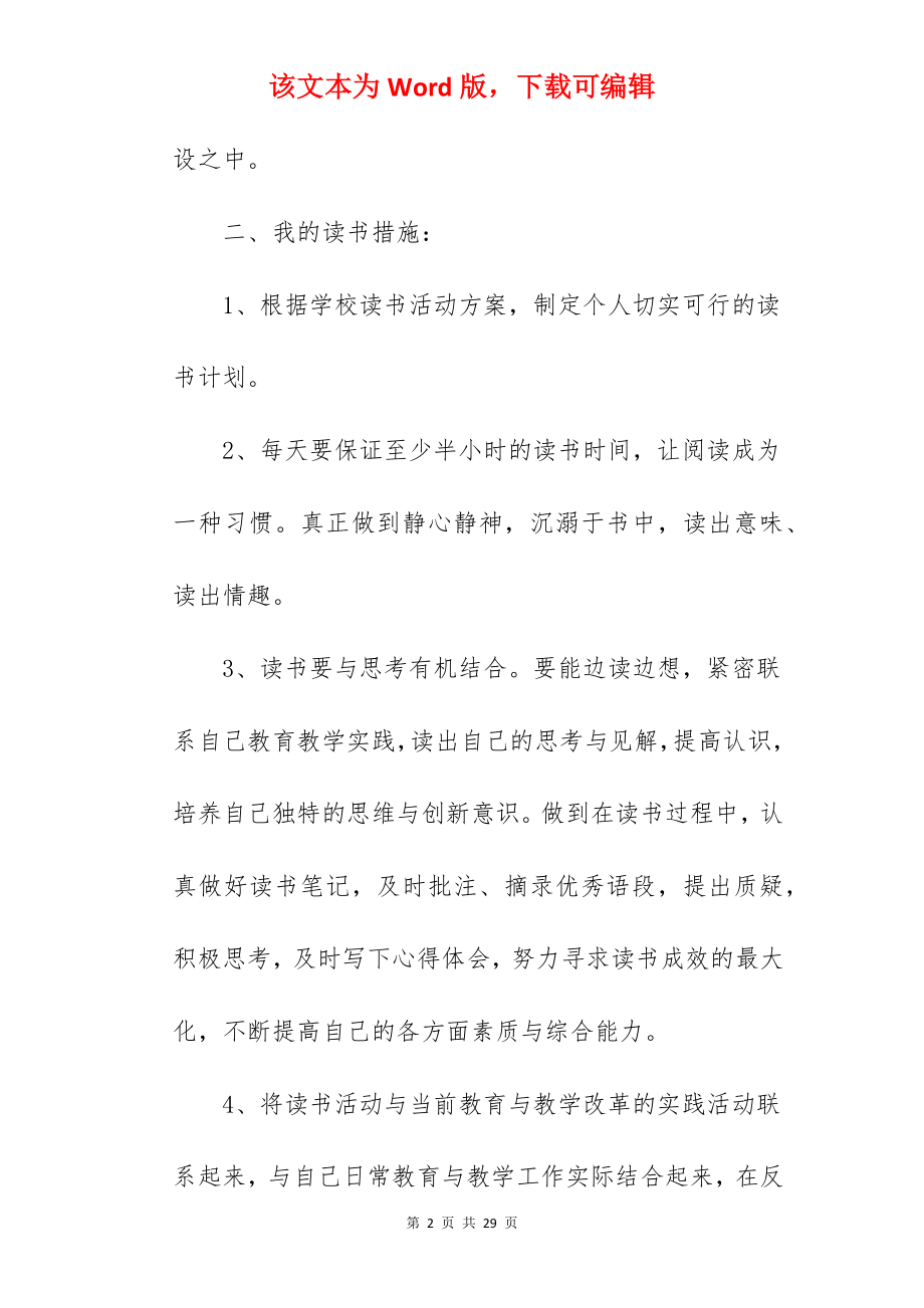 学期读书学习计划.docx_第2页