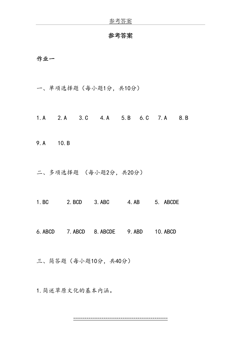 草原文化-作业答案.doc_第2页