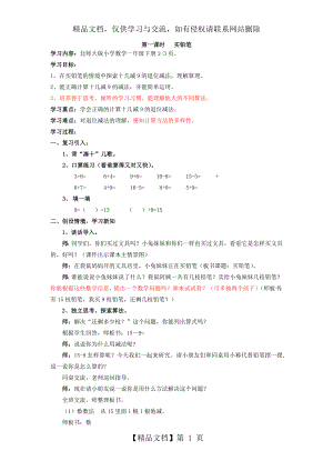 新北师大版一年级数学下册第一单元教案.doc