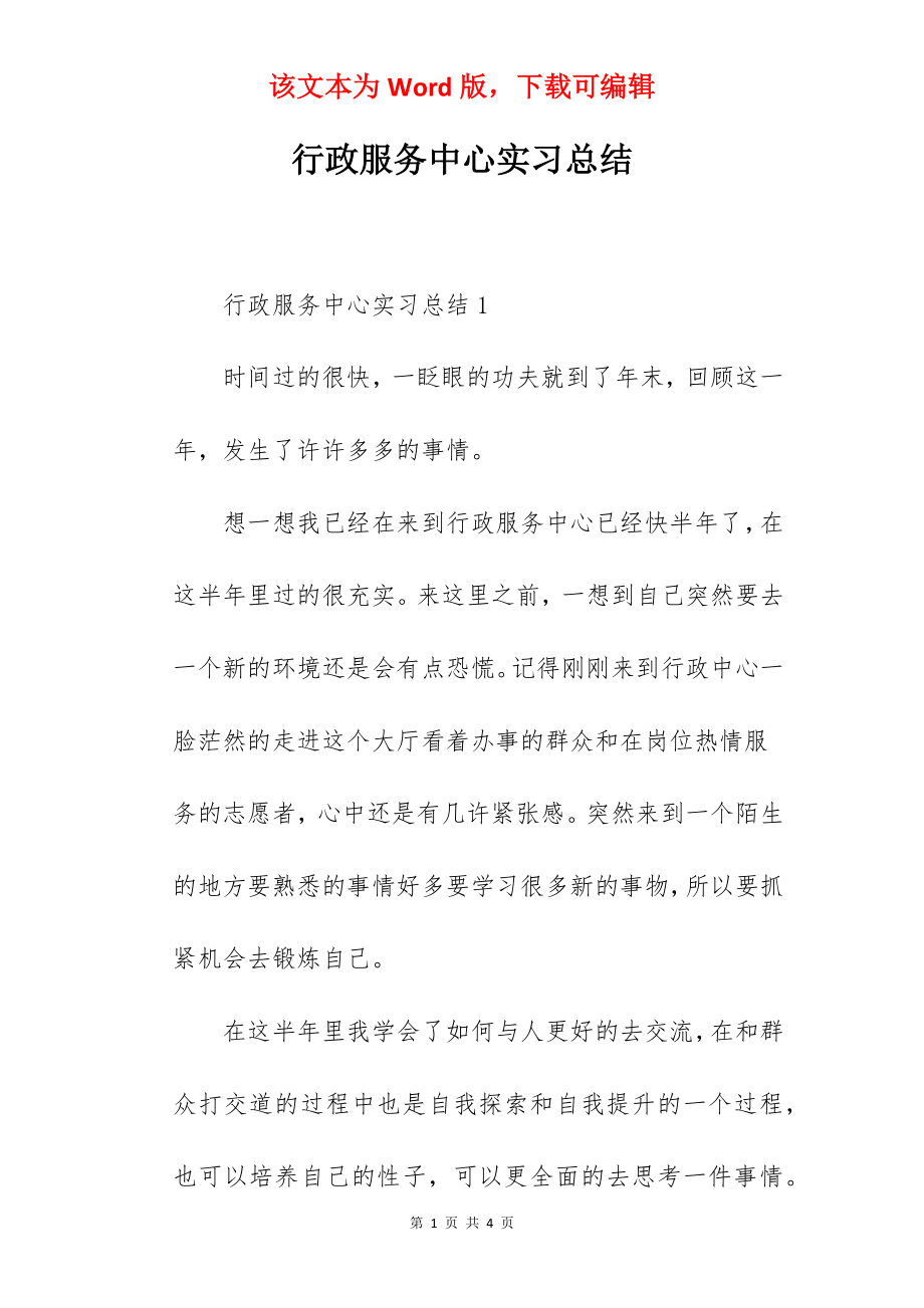 行政服务中心实习总结.docx_第1页