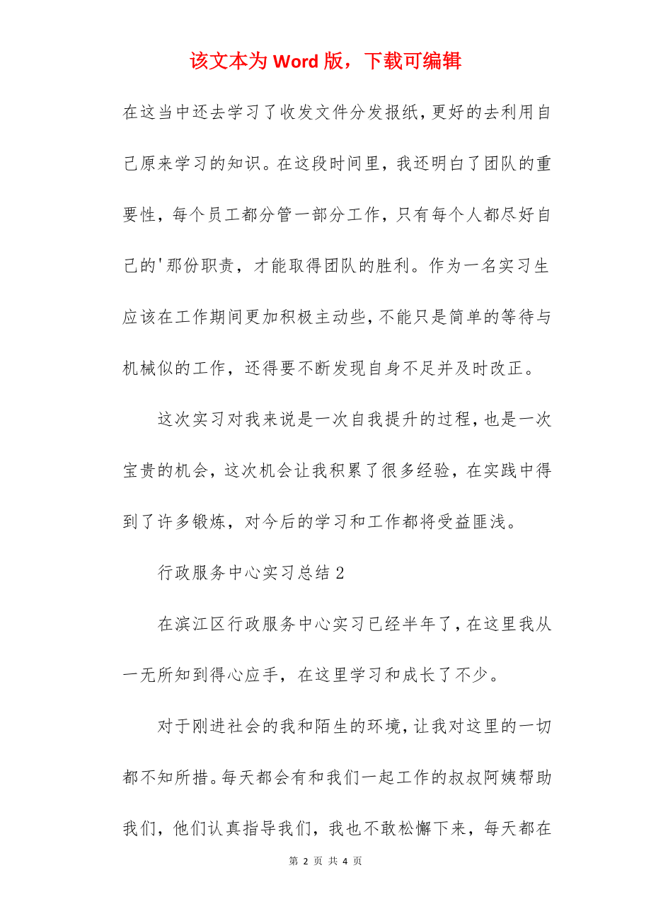 行政服务中心实习总结.docx_第2页