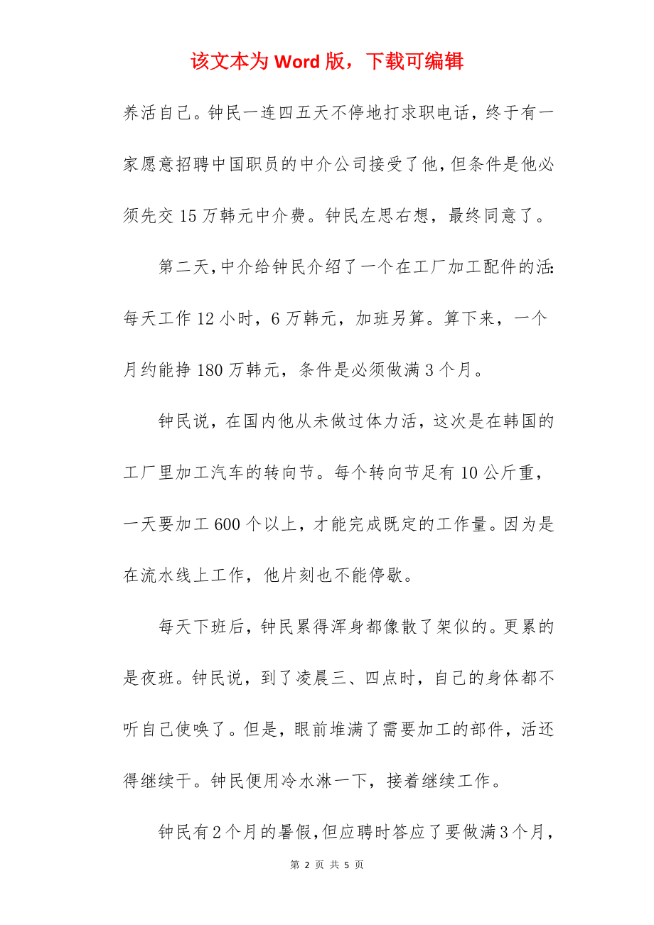 我在韩国留学的打工经历.docx_第2页