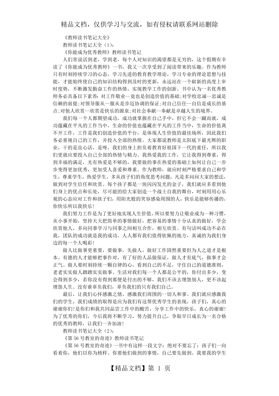 教师读书笔记大全20篇完整版.doc_第1页