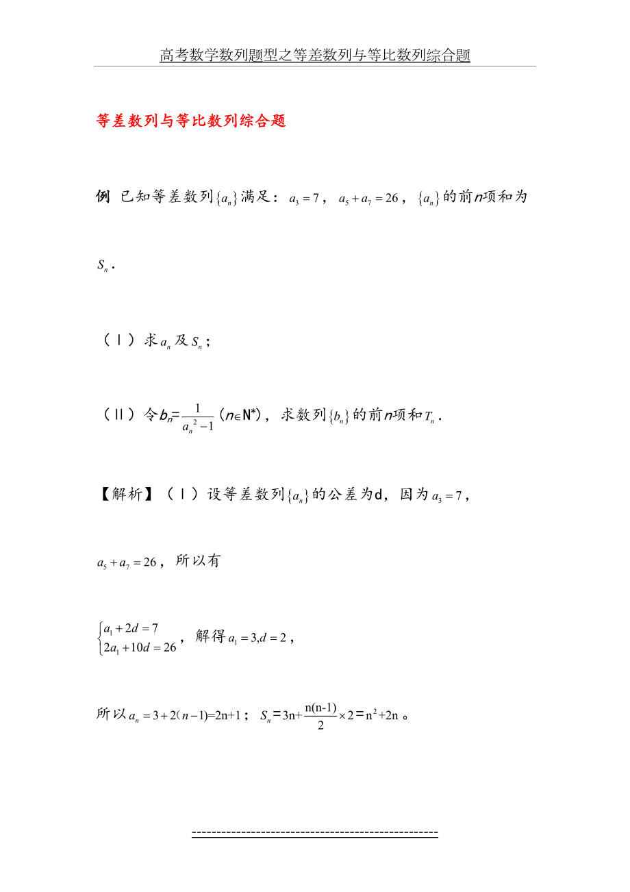 高考数学数列题型之等差数列与等比数列综合题.doc_第2页