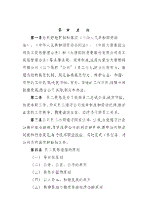 公司员工奖惩管理办法13438.doc