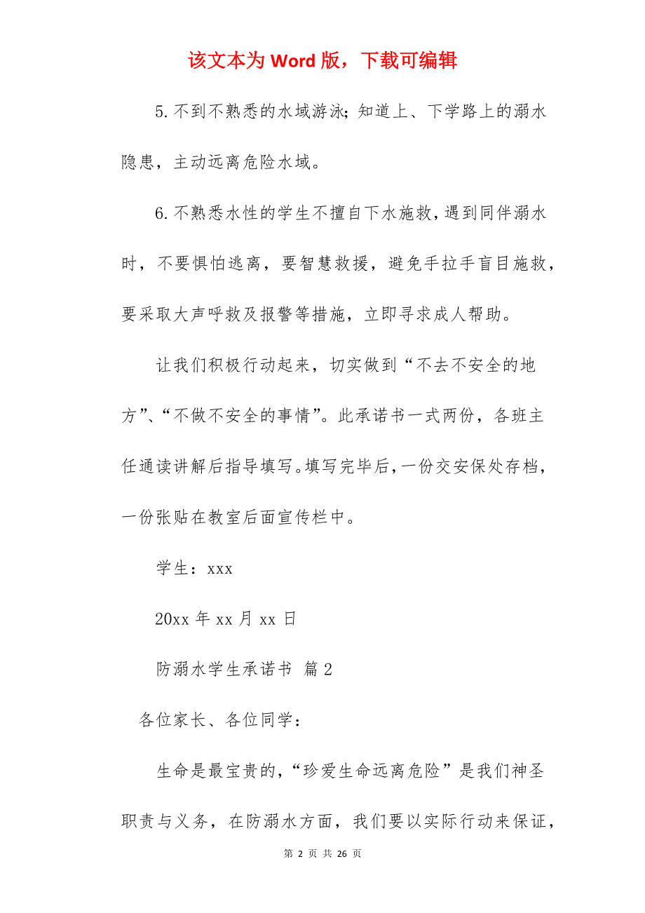 防溺水学生承诺书.docx_第2页