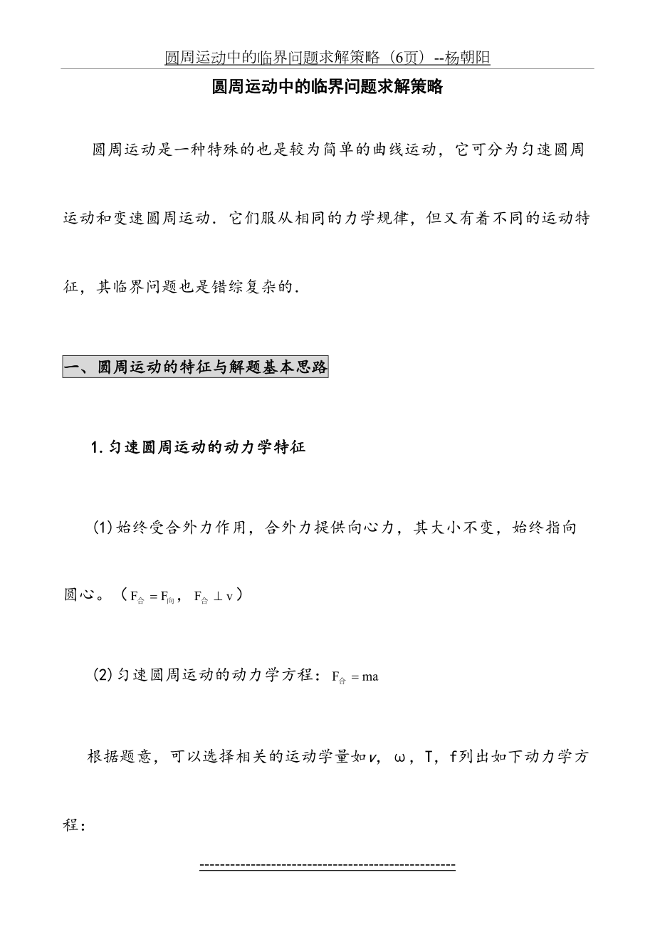 训练5：圆周运动中的临界问题.doc_第2页