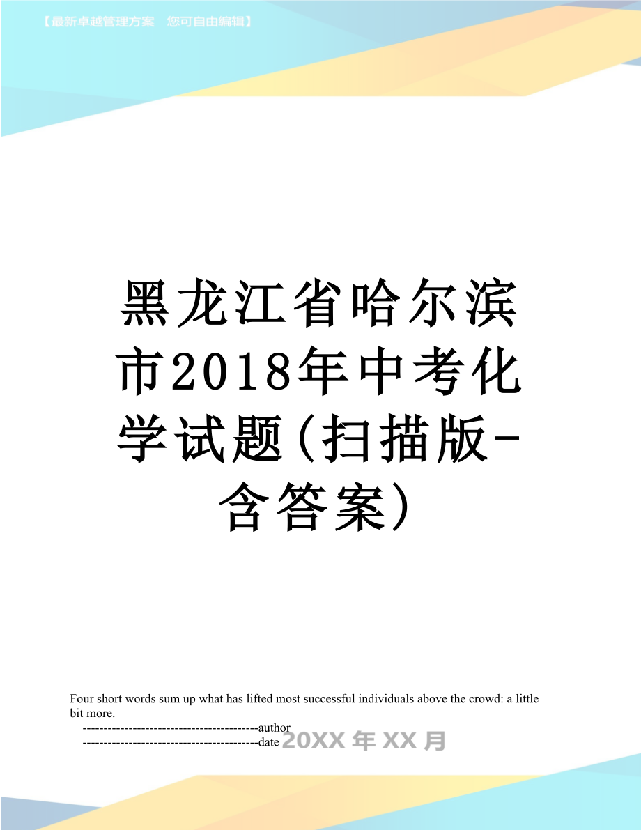 黑龙江省哈尔滨市中考化学试题(扫描版-含答案).doc_第1页