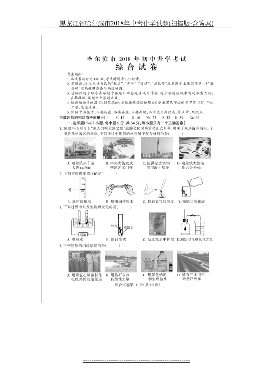 黑龙江省哈尔滨市中考化学试题(扫描版-含答案).doc_第2页