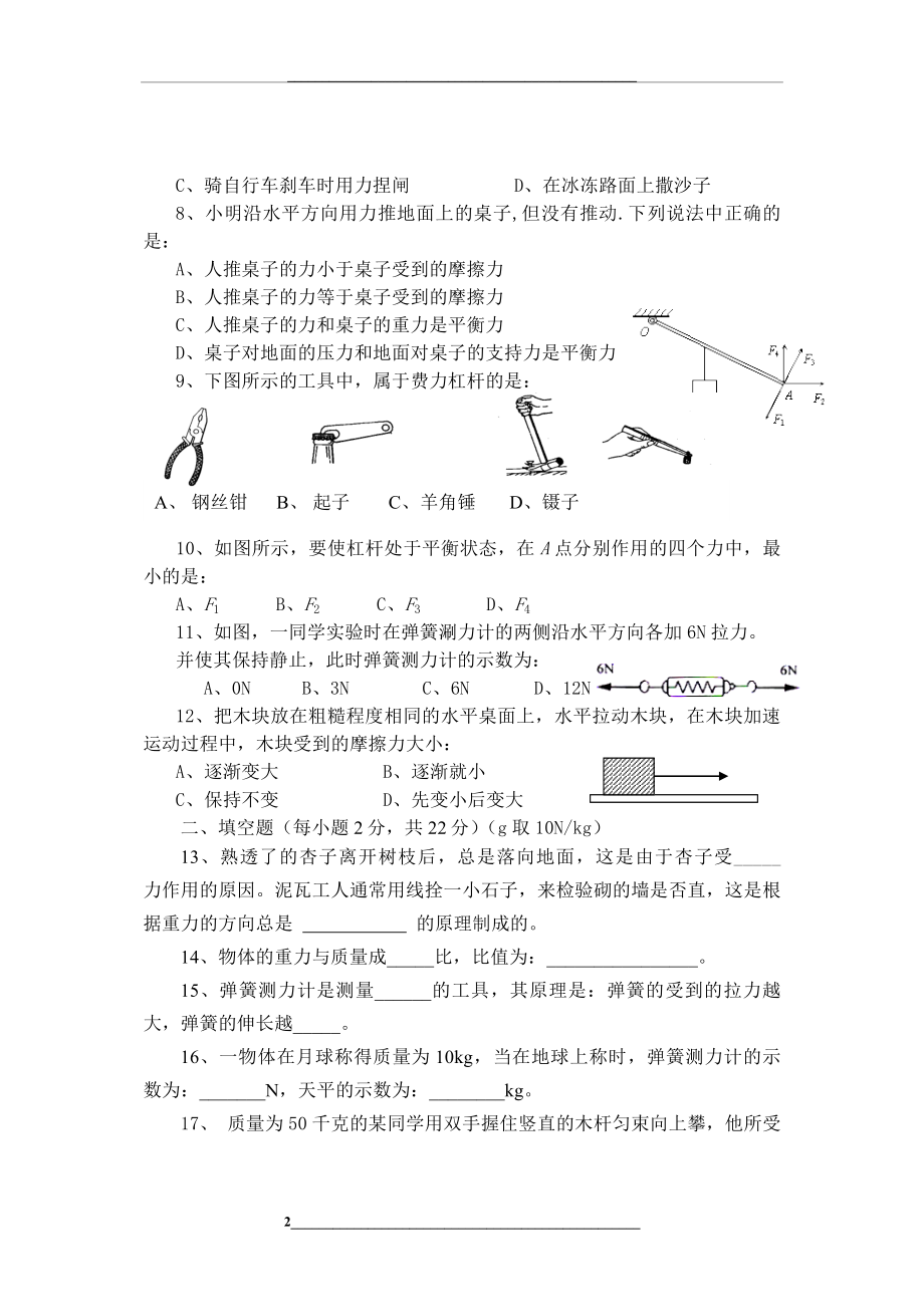 粤沪版八年级物理下册-第六章力和机械-单元测试题及答案[1].doc_第2页