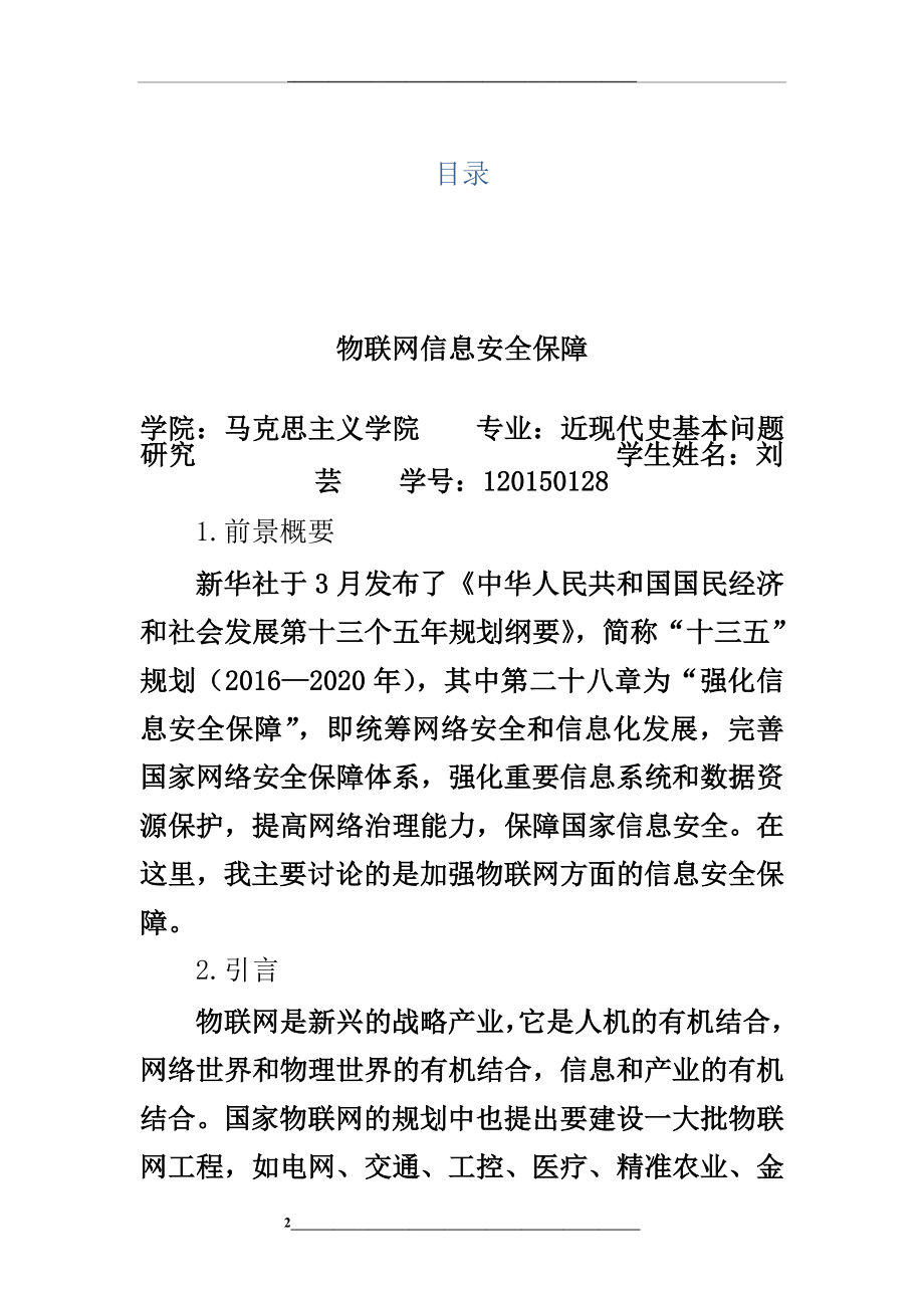 物联网信息安全保障.doc_第2页