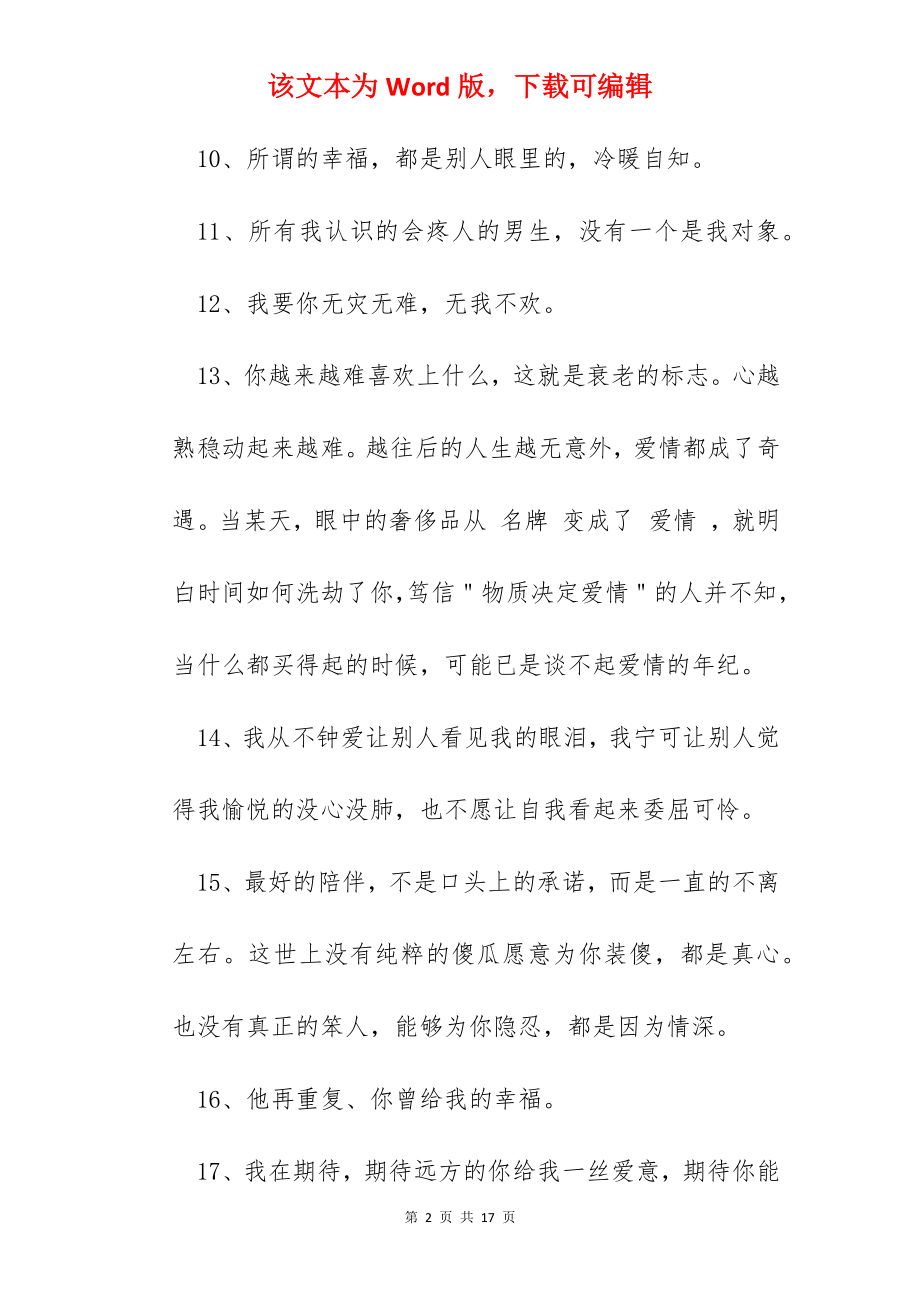 简单的情感语录100条.docx_第2页