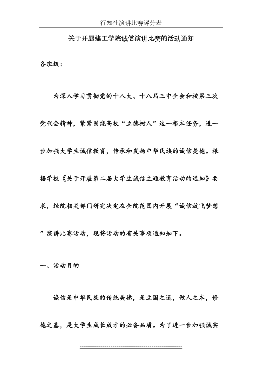 诚信放飞梦想——主题演讲比赛活动方案.doc_第2页