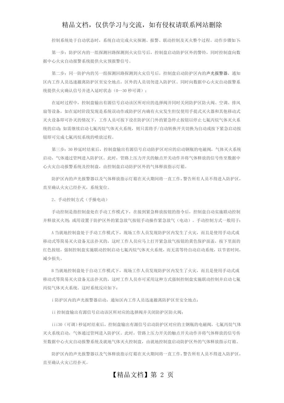 气体灭火设计方案详细案例.doc_第2页