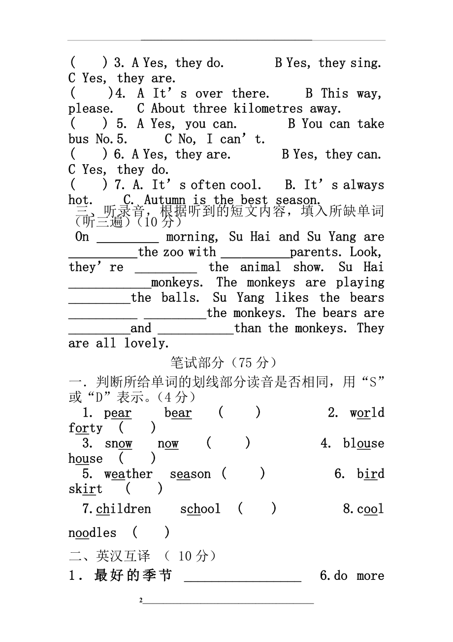 苏教版六年级下册英语期中试卷.doc_第2页