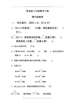 青岛版三年级数学下册《期中测试卷》(附答案).docx