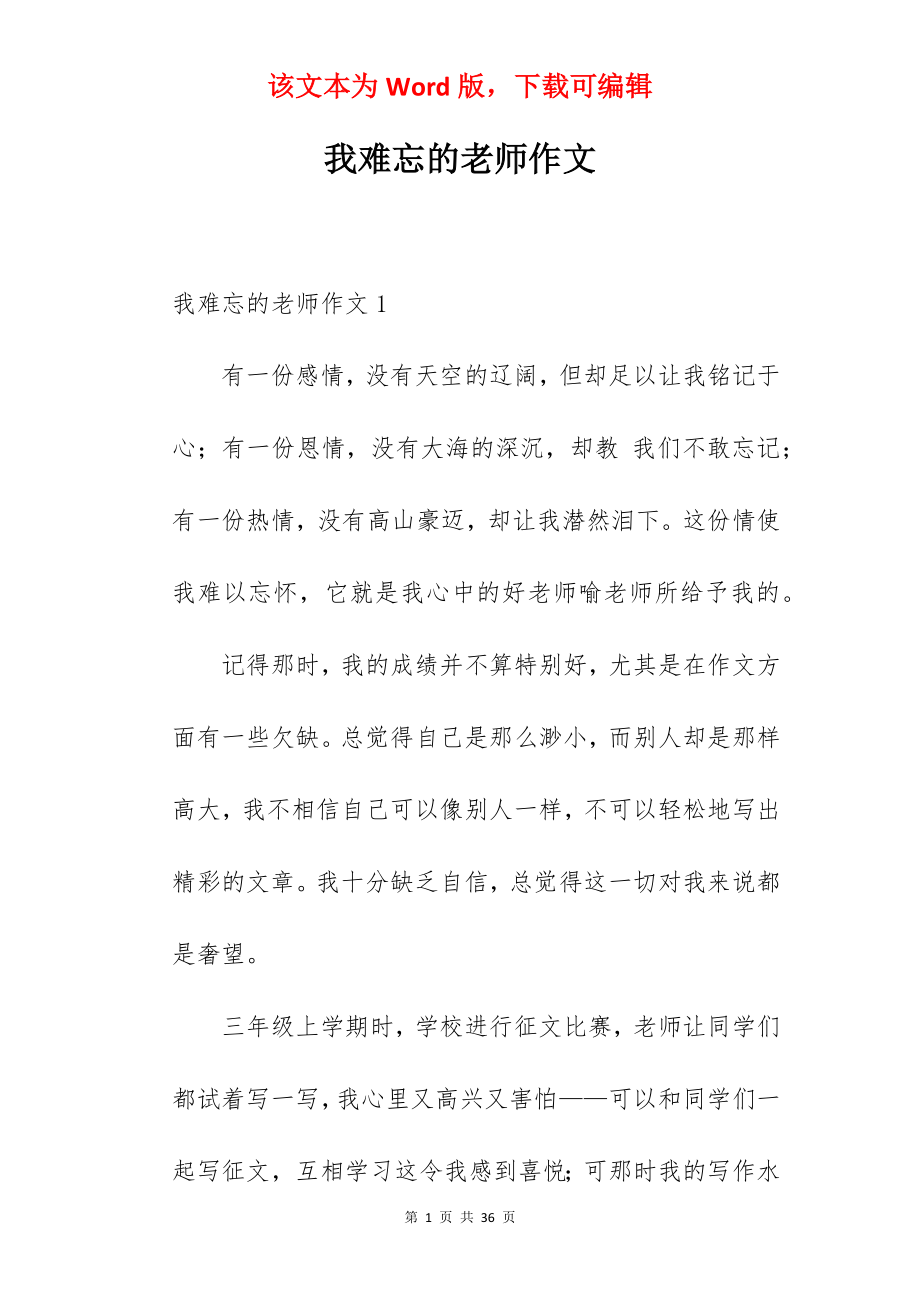 我难忘的老师作文.docx_第1页