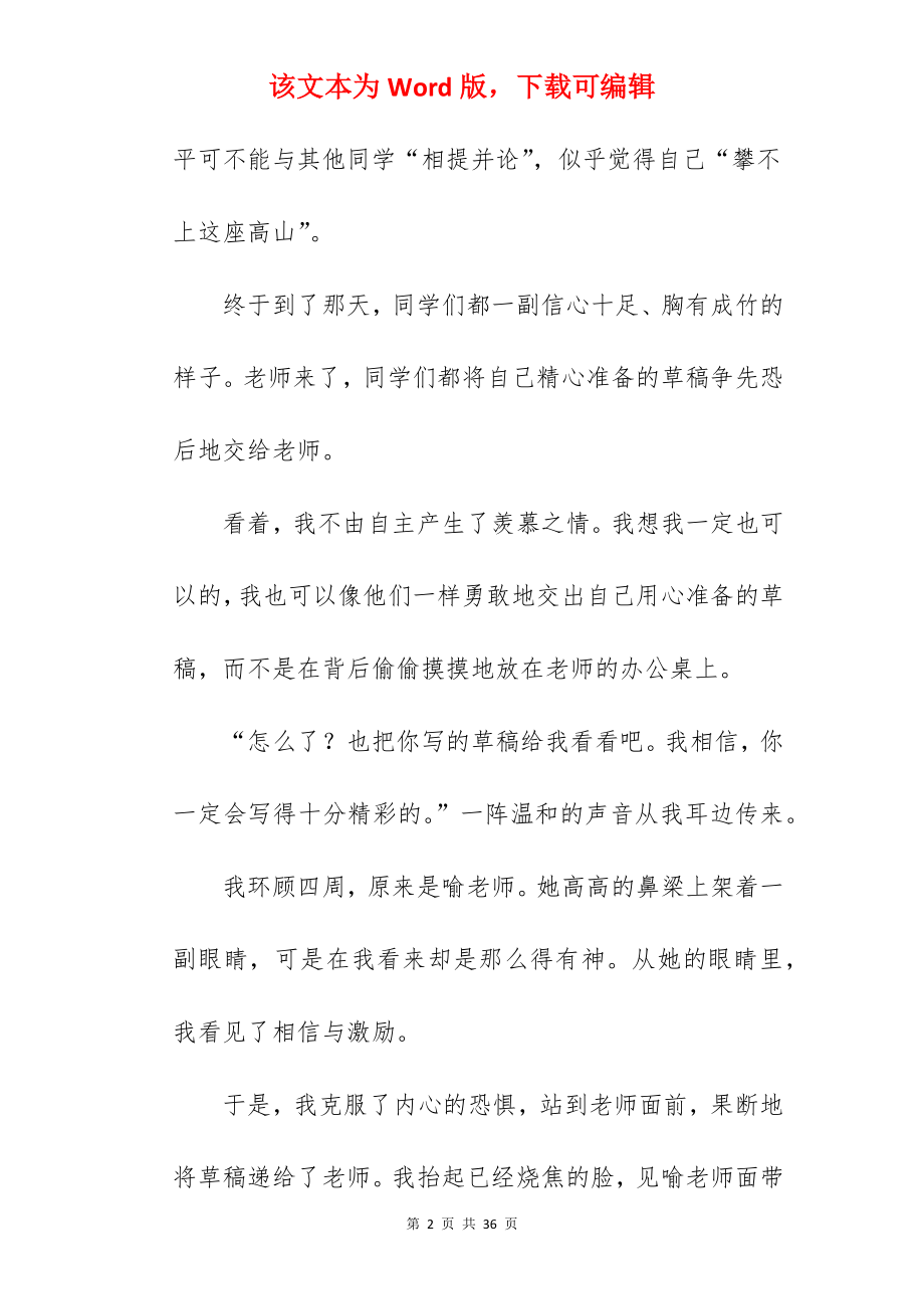 我难忘的老师作文.docx_第2页