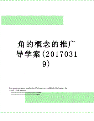 角的概念的推广导学案(0319).doc