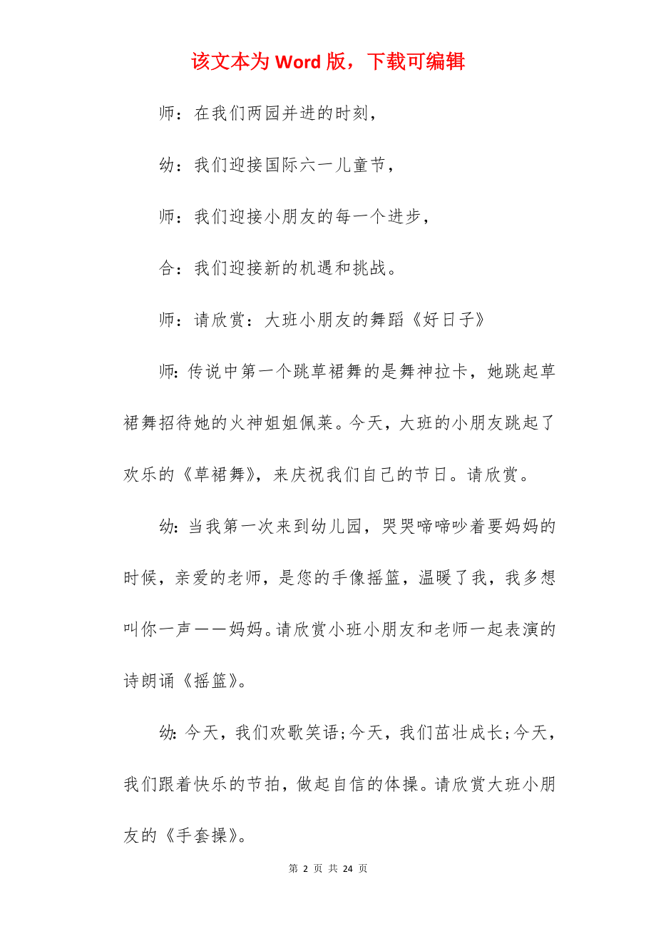 庆六一诗歌朗诵会主持词.docx_第2页