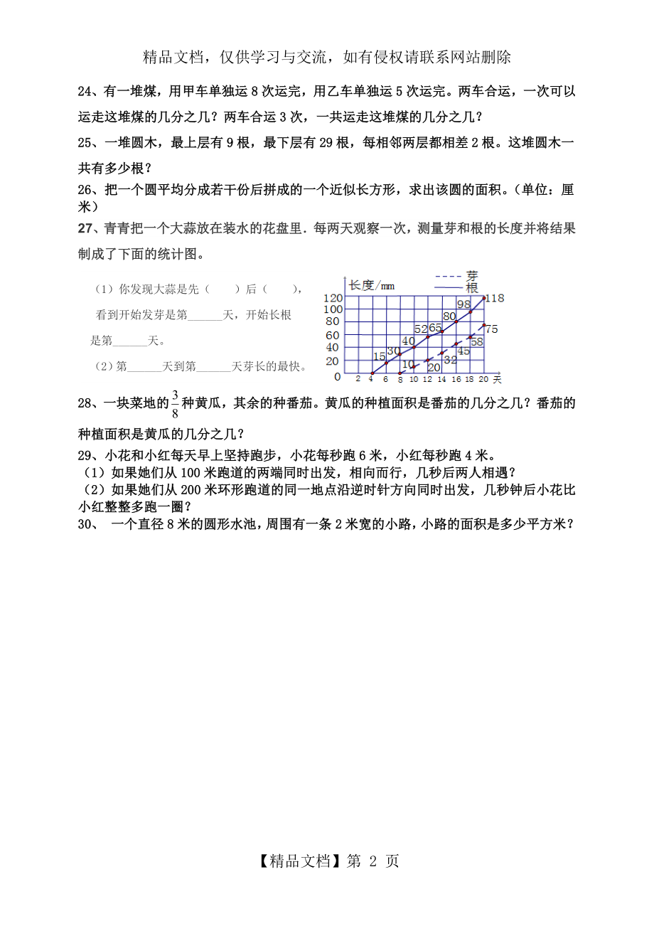 最新苏教版五年级下册数学应用题集锦复习.doc_第2页