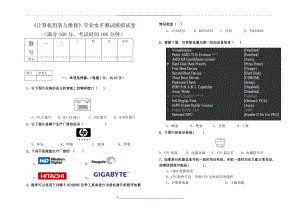 计算机组装与维修复习卷2.doc