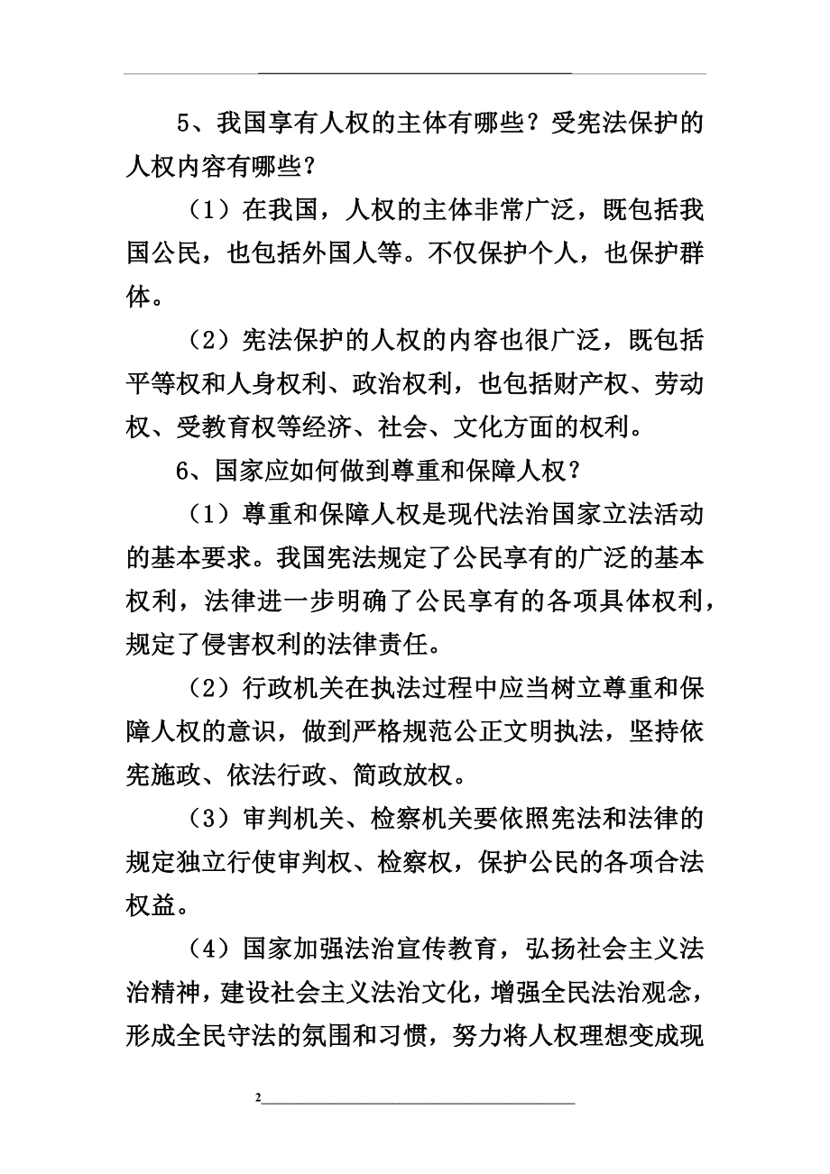 道德与法治八年级下册知识点精编.docx_第2页